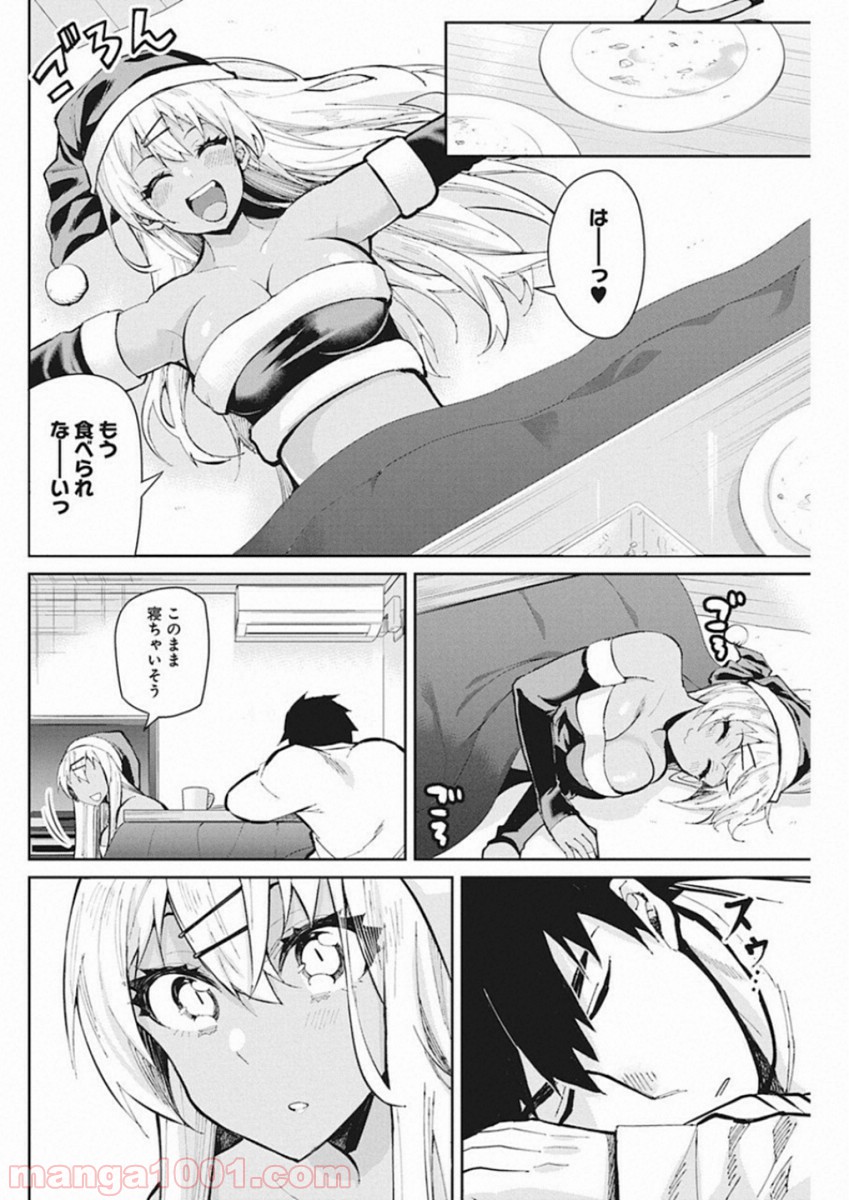 ギャルごはん - 第47話 - Page 16