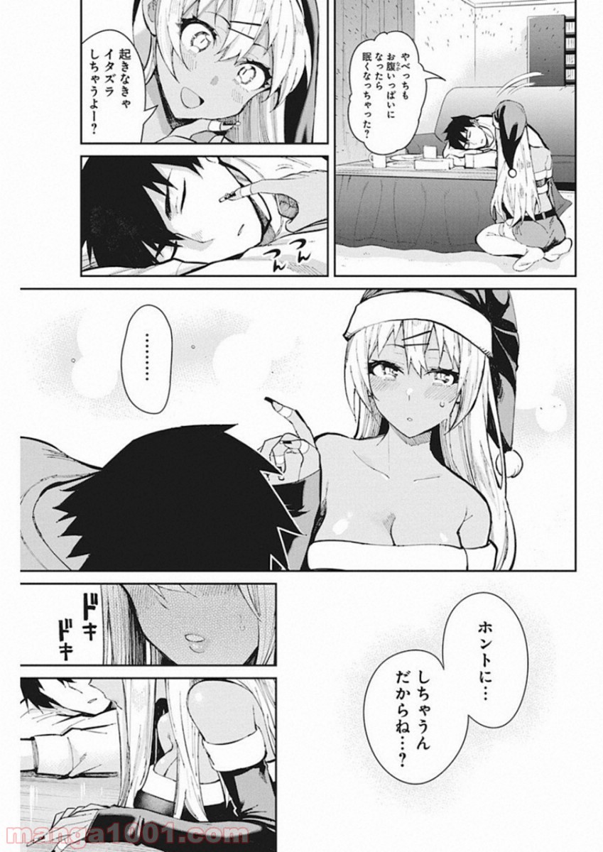 ギャルごはん - 第47話 - Page 17