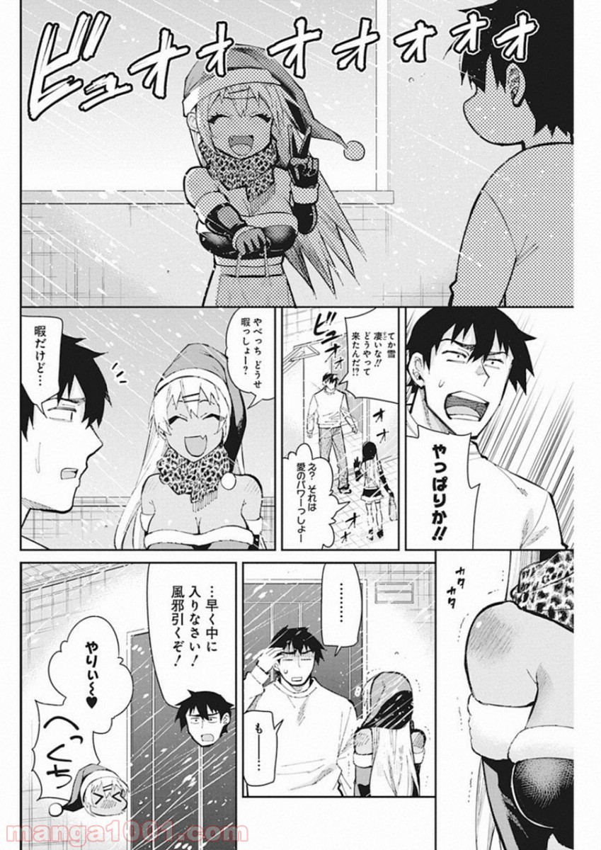 ギャルごはん - 第47話 - Page 4