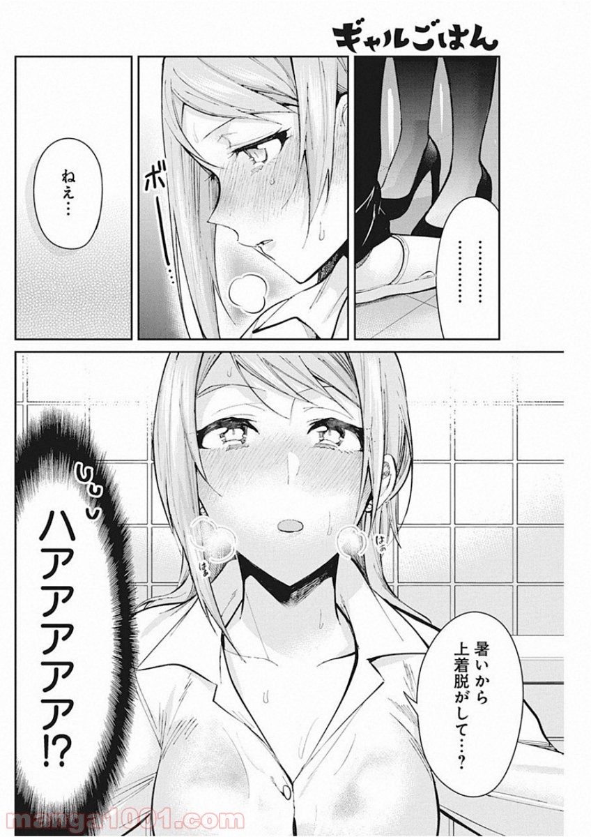 ギャルごはん - 第49話 - Page 14