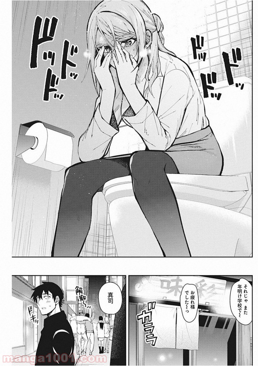 ギャルごはん - 第49話 - Page 17