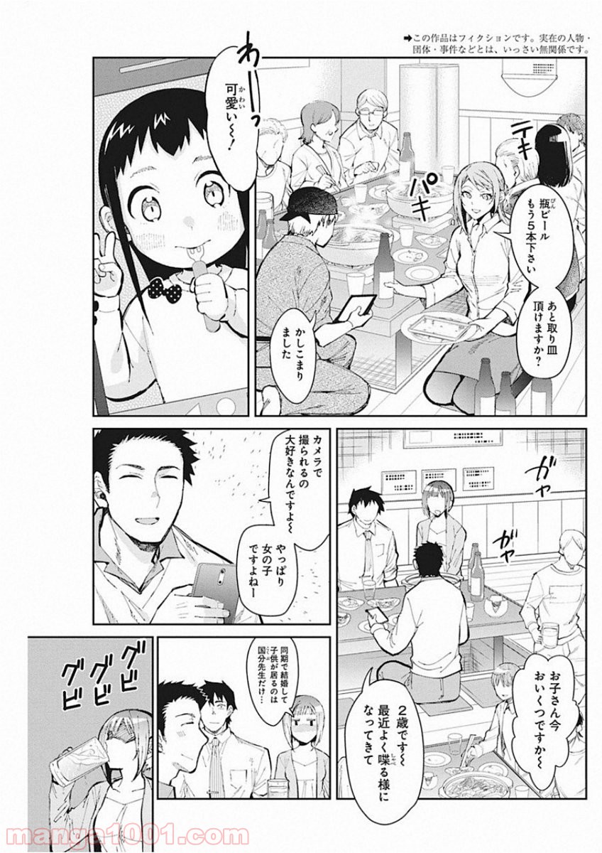 ギャルごはん - 第49話 - Page 3