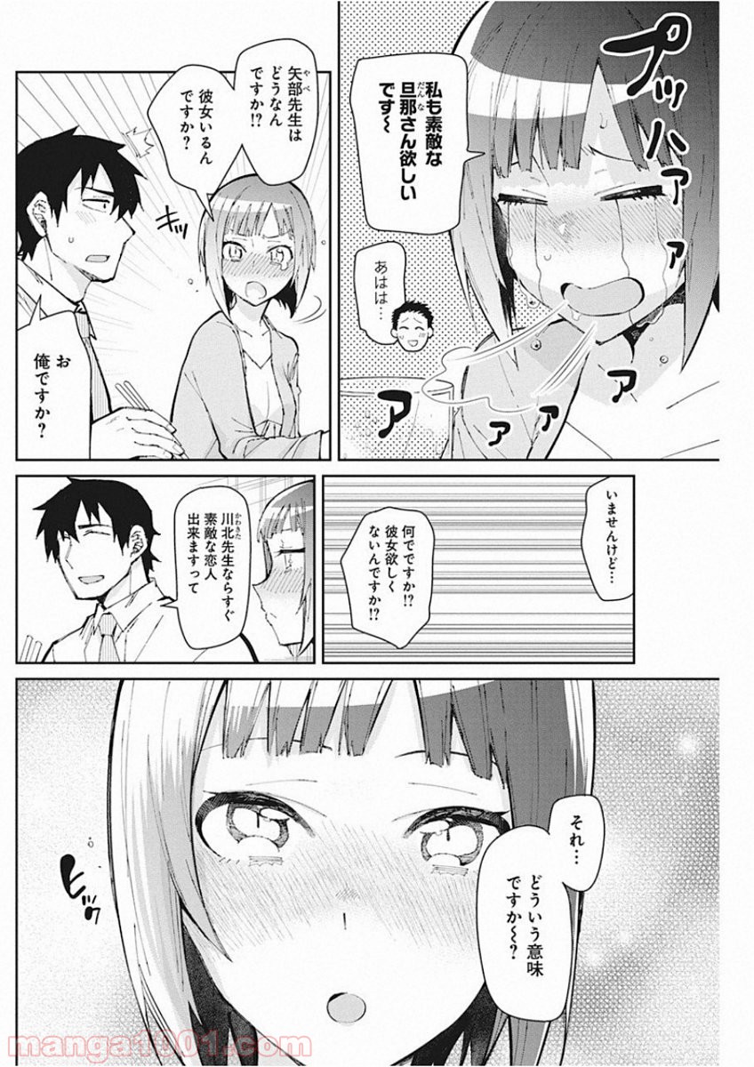 ギャルごはん - 第49話 - Page 4