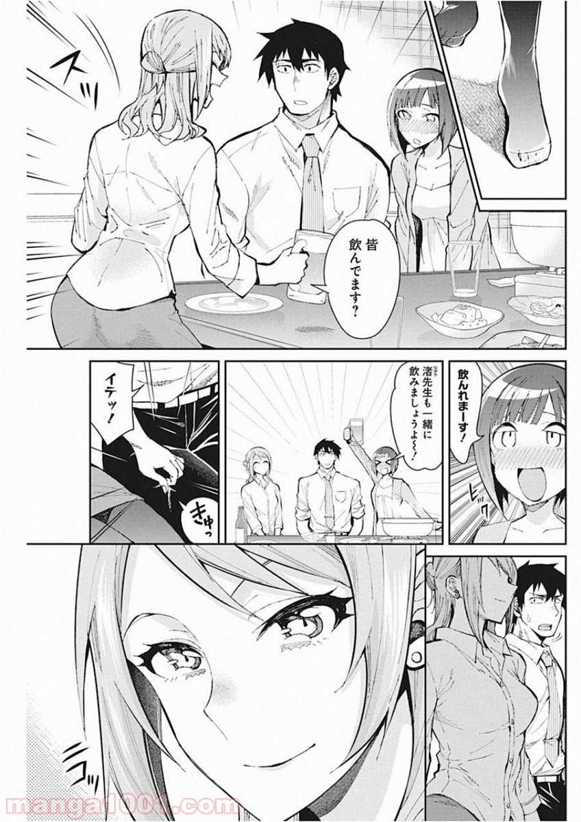 ギャルごはん - 第49話 - Page 5