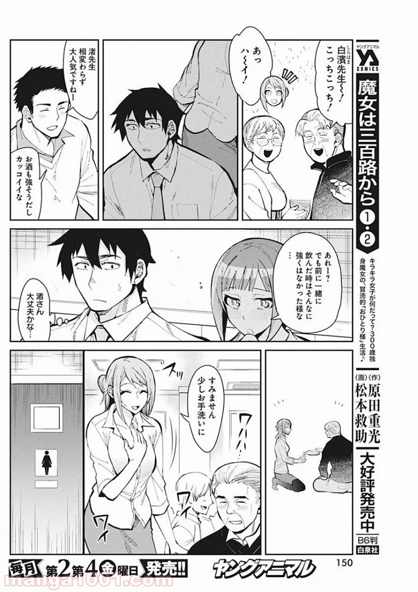 ギャルごはん - 第49話 - Page 6