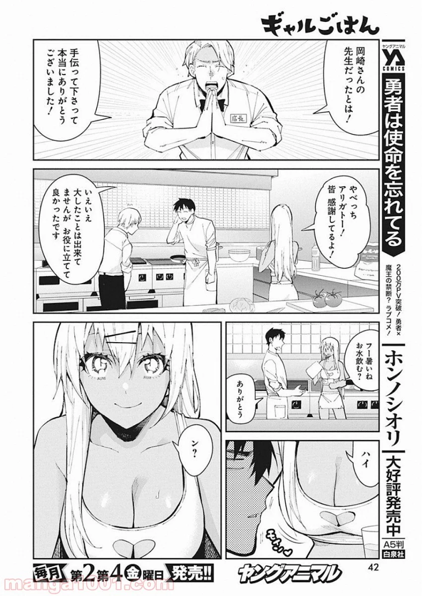 ギャルごはん - 第50話 - Page 12