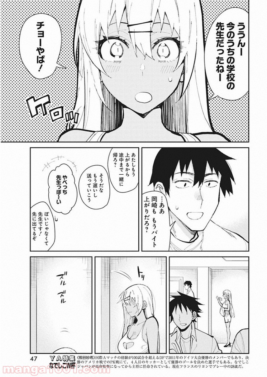 ギャルごはん - 第50話 - Page 17