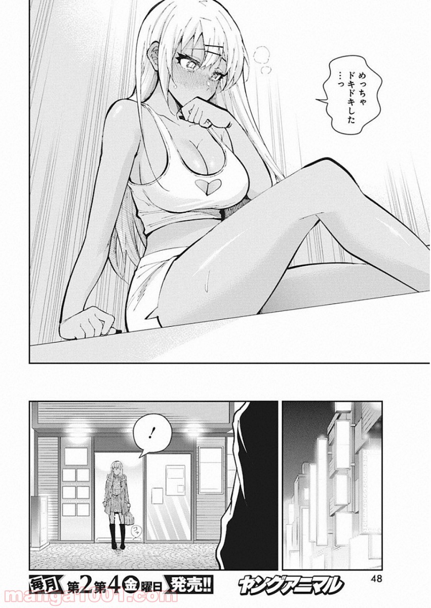 ギャルごはん - 第50話 - Page 18