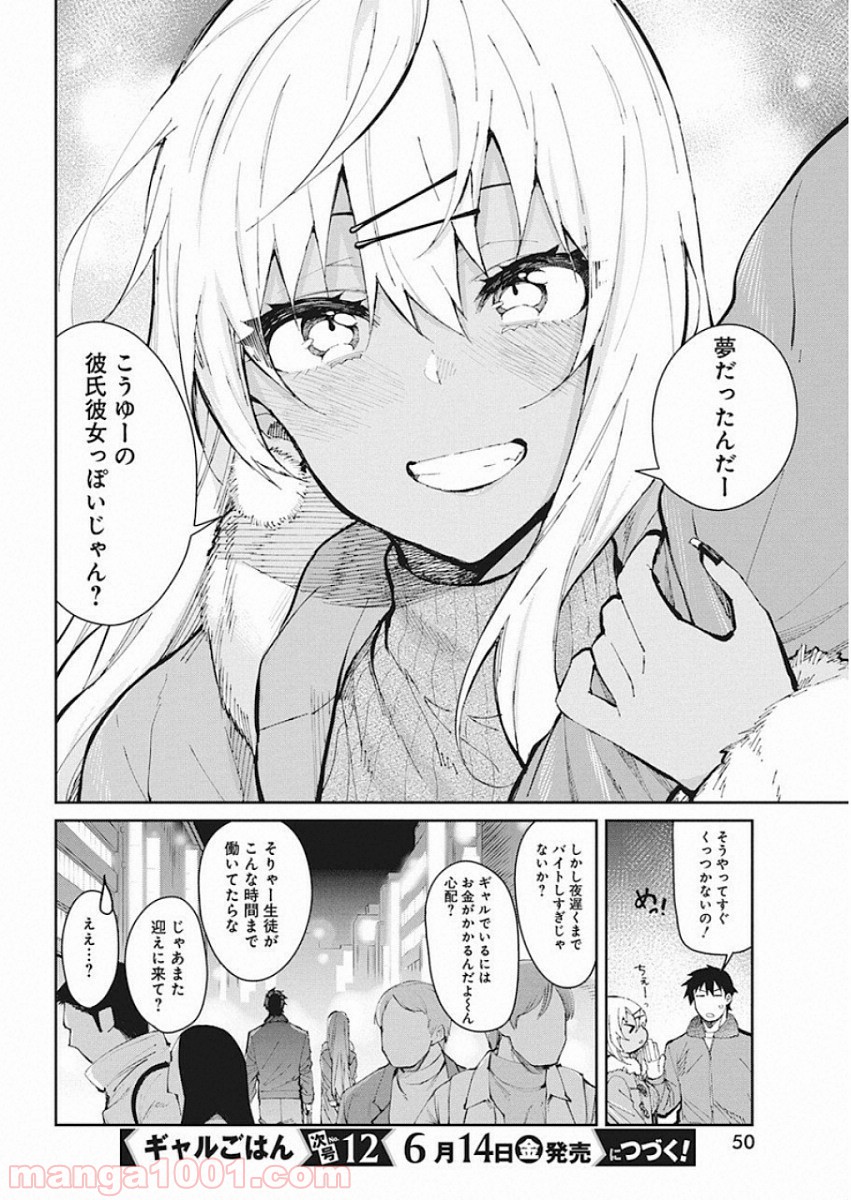 ギャルごはん - 第50話 - Page 20