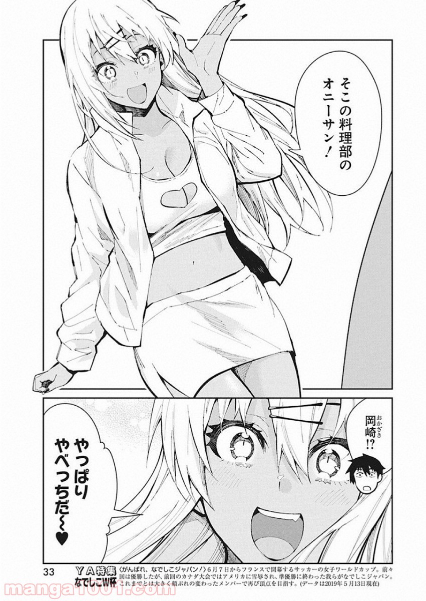 ギャルごはん - 第50話 - Page 3