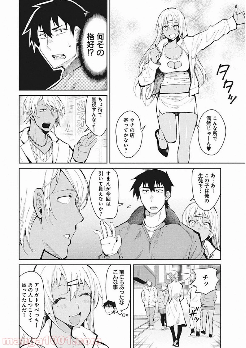 ギャルごはん - 第50話 - Page 4