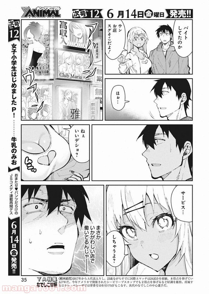 ギャルごはん - 第50話 - Page 5