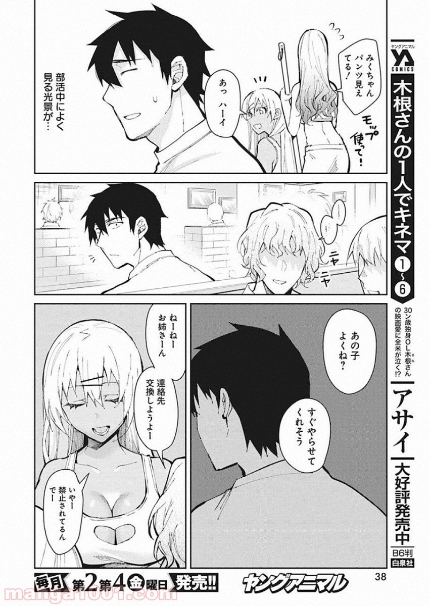 ギャルごはん - 第50話 - Page 8