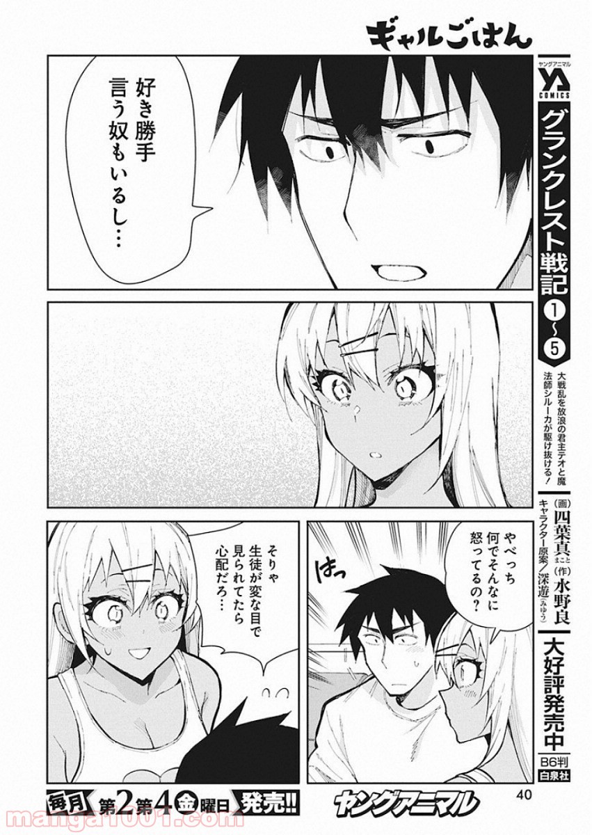 ギャルごはん - 第50話 - Page 10