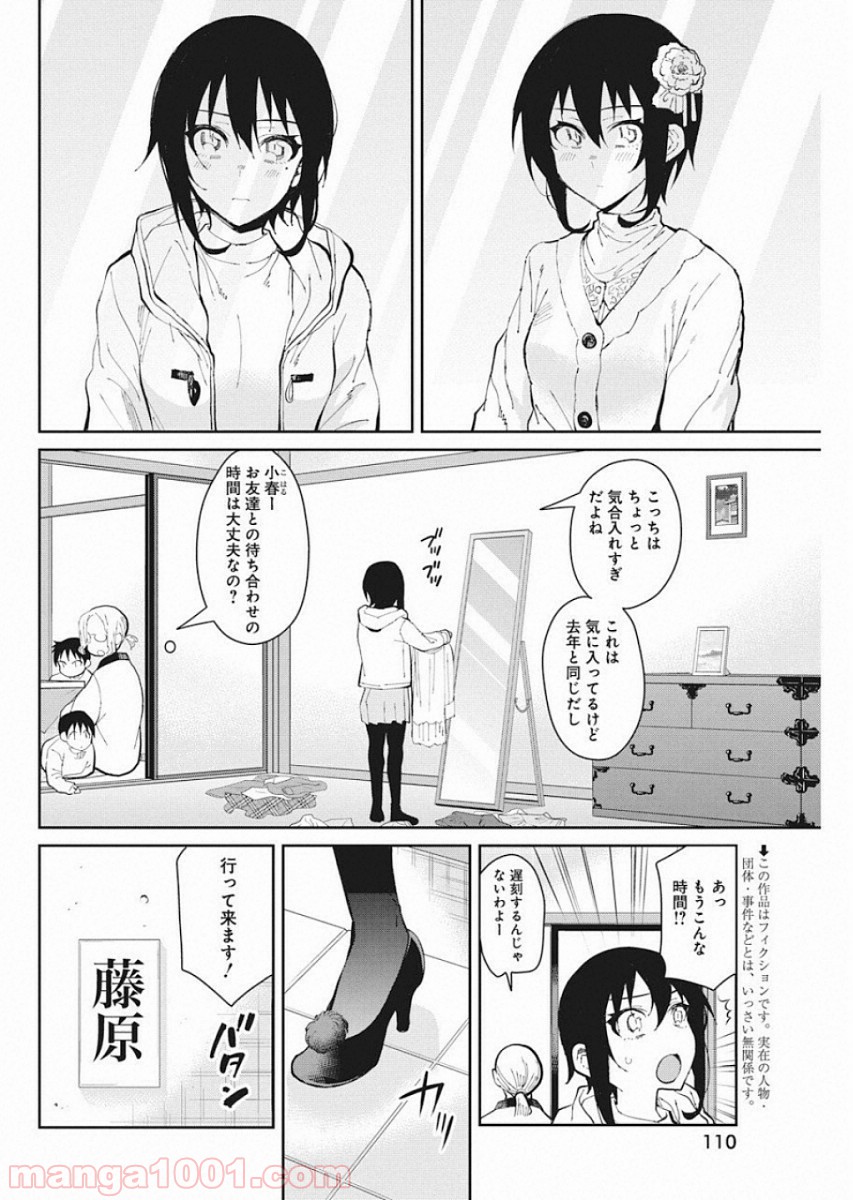 ギャルごはん - 第51話 - Page 2