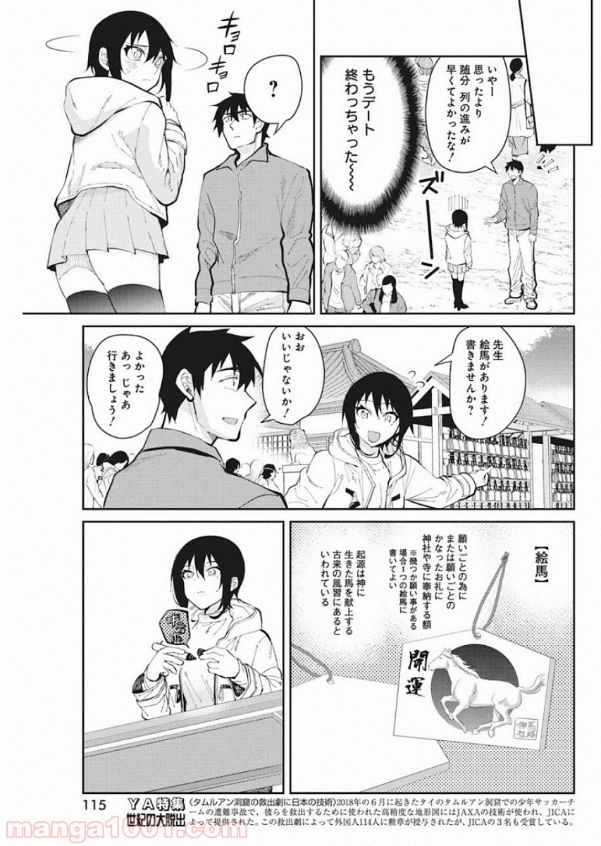 ギャルごはん - 第51話 - Page 7