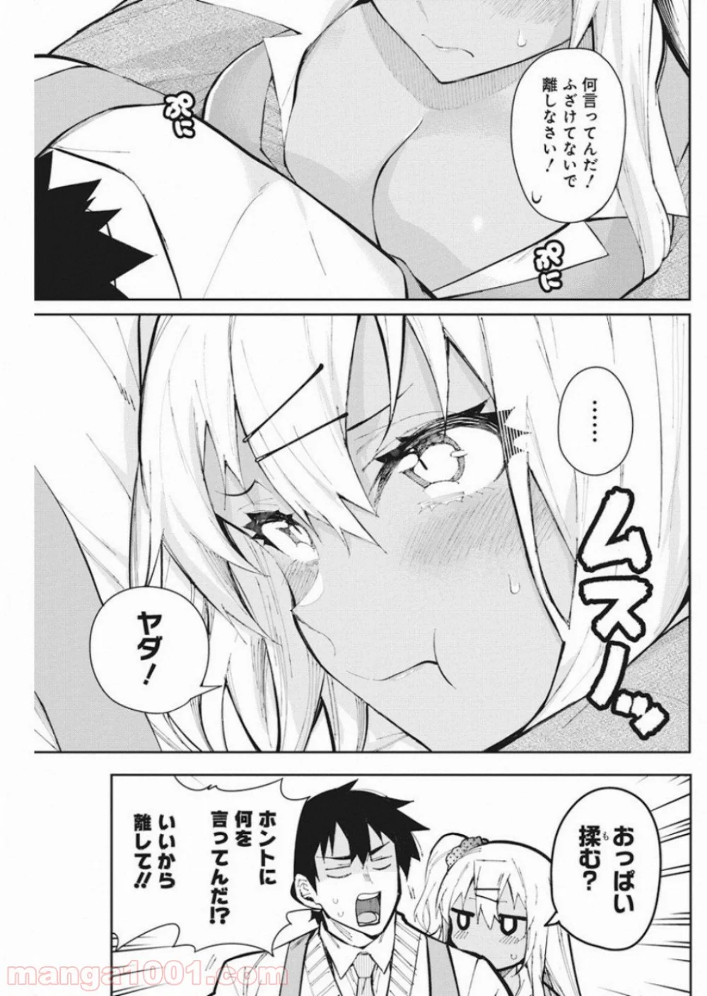 ギャルごはん - 第52話 - Page 12