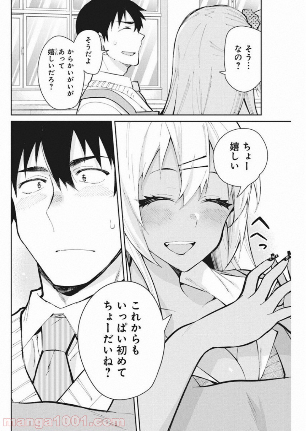 ギャルごはん - 第52話 - Page 19