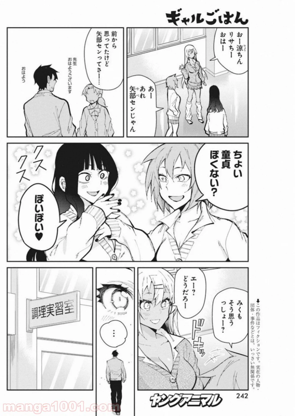 ギャルごはん - 第52話 - Page 3