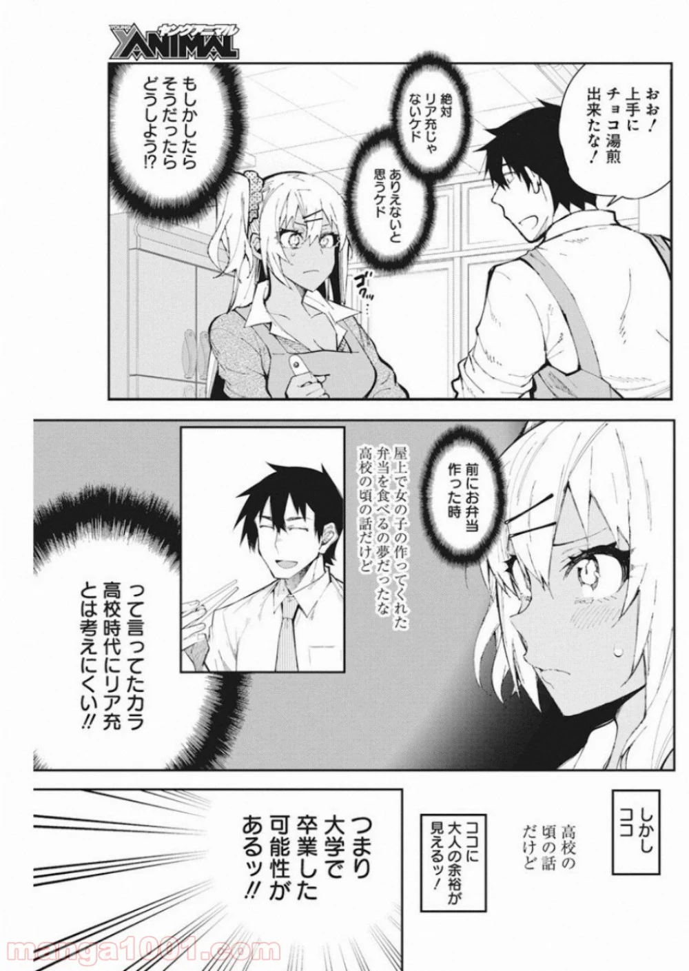 ギャルごはん - 第52話 - Page 6