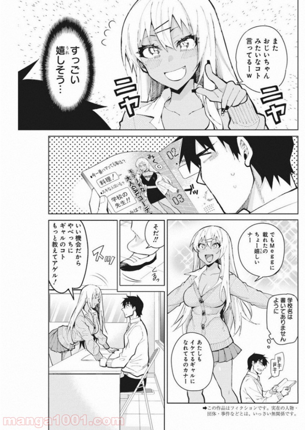 ギャルごはん - 第54話 - Page 3