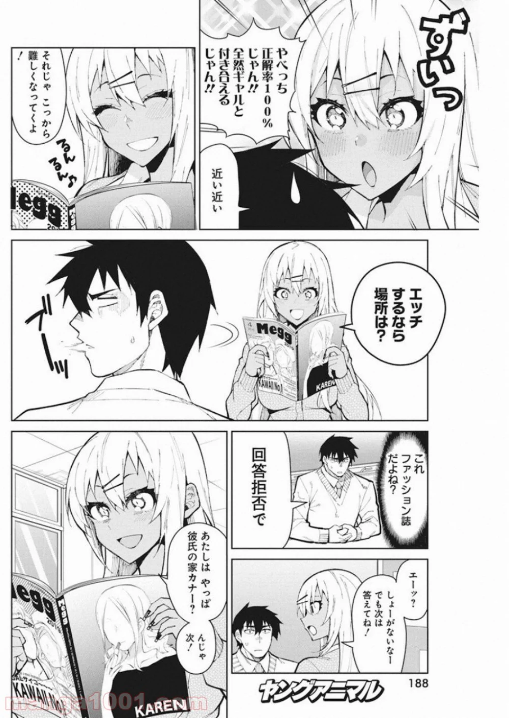 ギャルごはん - 第54話 - Page 6