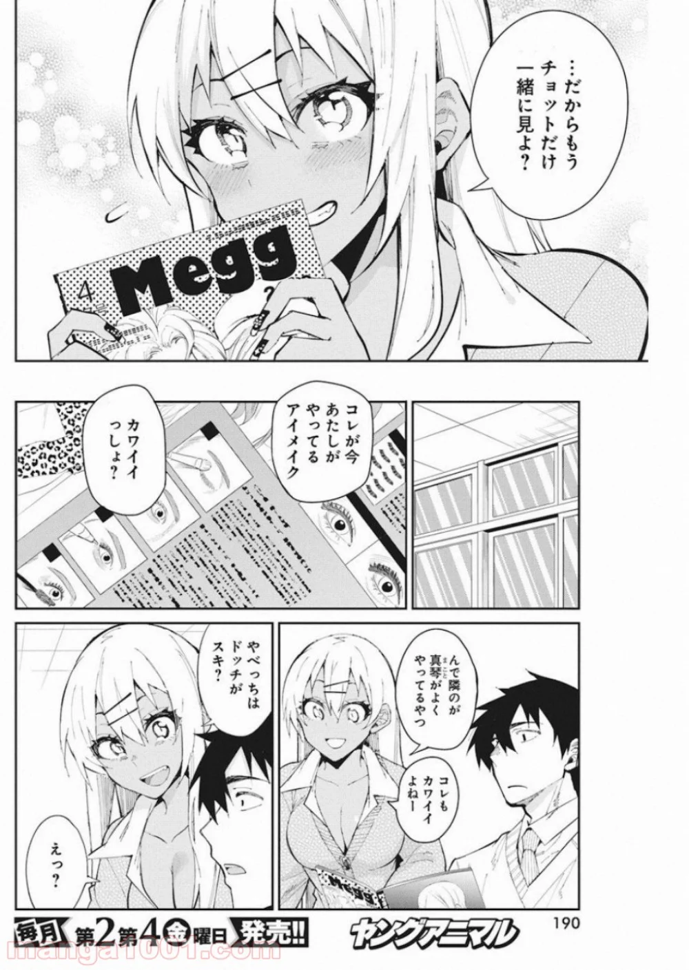 ギャルごはん - 第54話 - Page 8