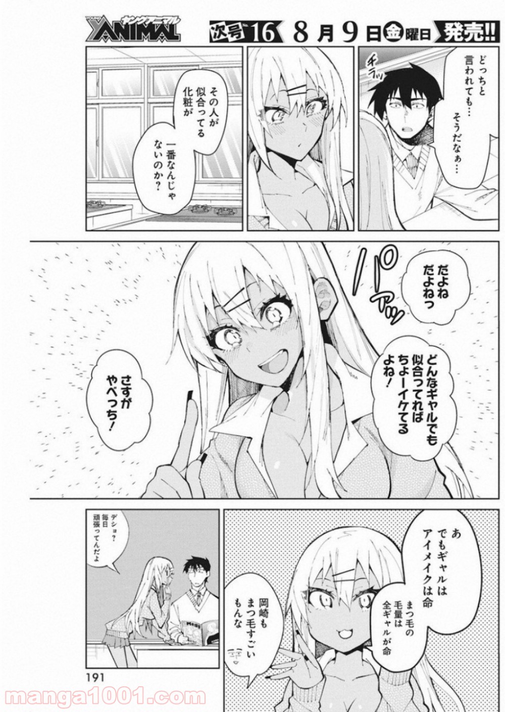 ギャルごはん - 第54話 - Page 9