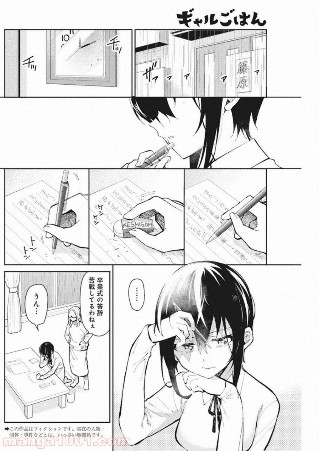 ギャルごはん - 第55話 - Page 2