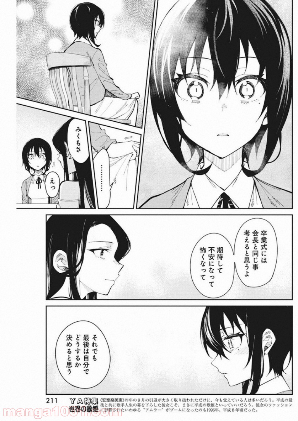 ギャルごはん - 第55話 - Page 13