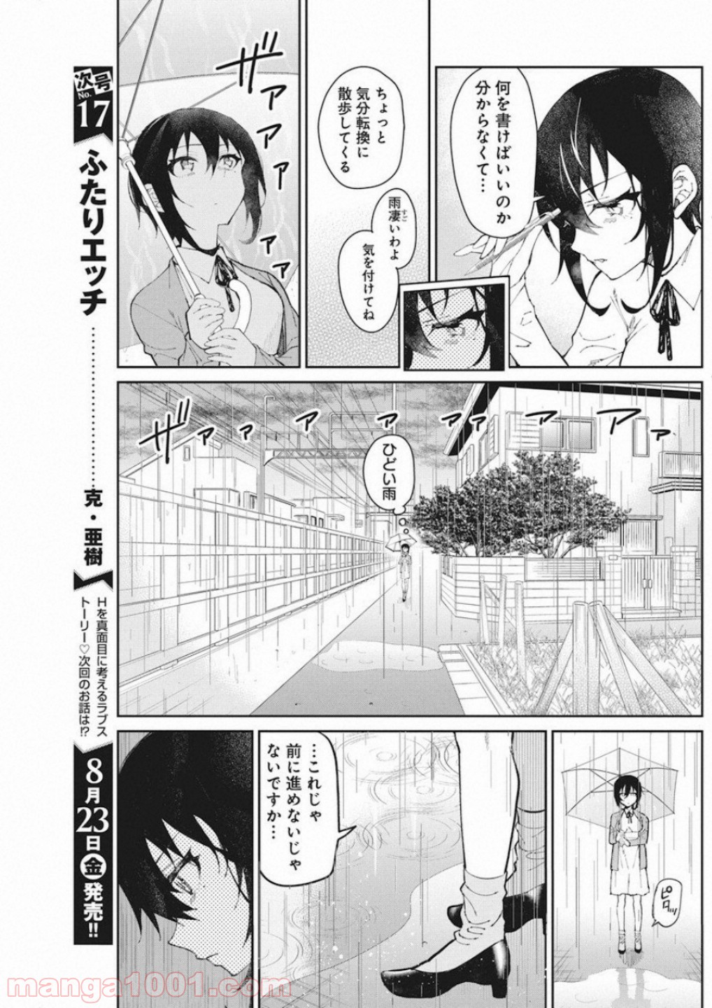 ギャルごはん - 第55話 - Page 3