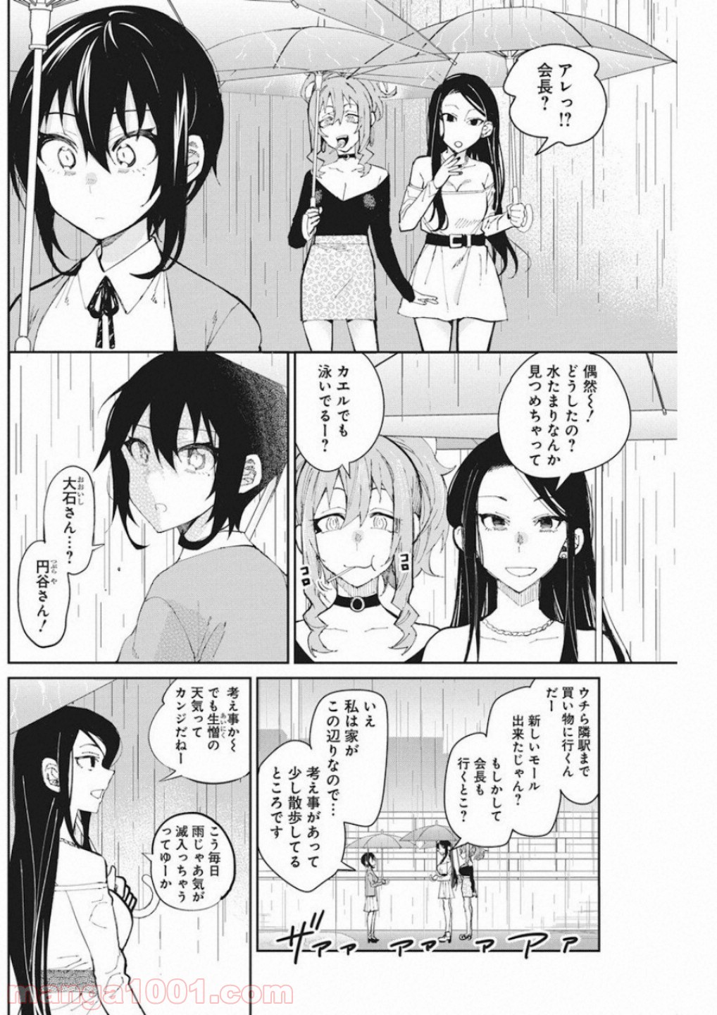 ギャルごはん - 第55話 - Page 4