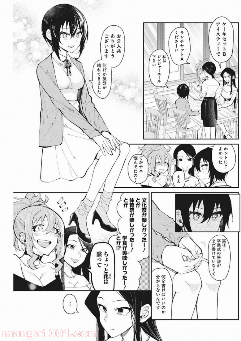 ギャルごはん - 第55話 - Page 7