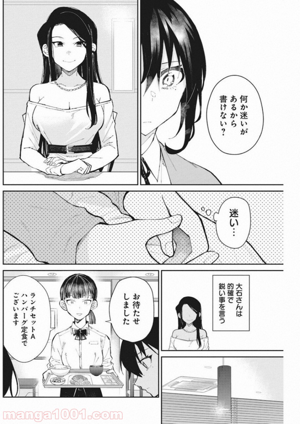 ギャルごはん - 第55話 - Page 8