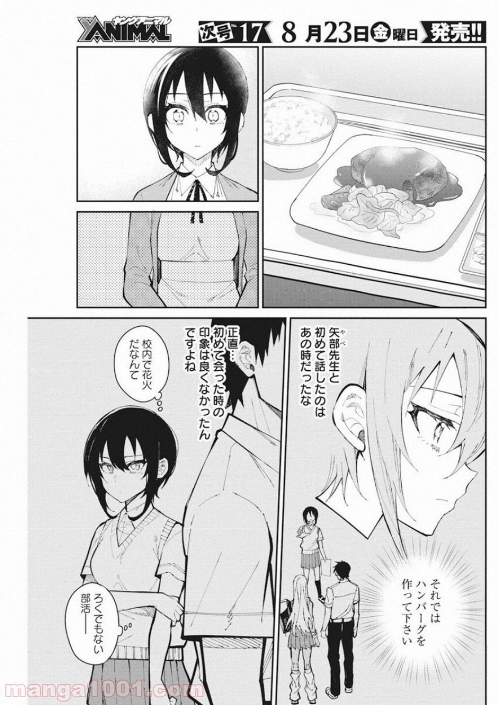 ギャルごはん - 第55話 - Page 9