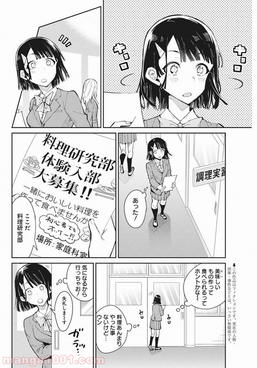 ギャルごはん - 第58話 - Page 2