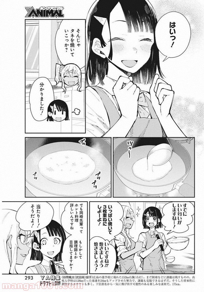 ギャルごはん - 第58話 - Page 11