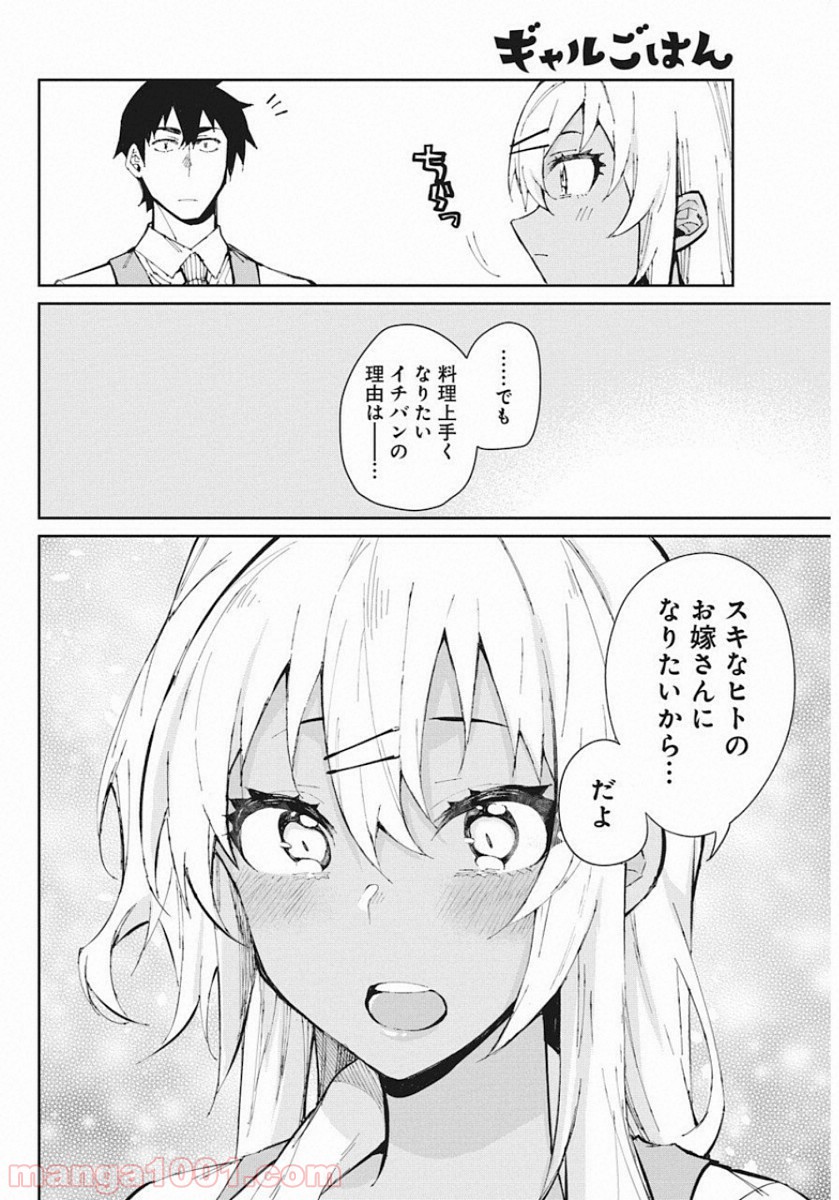 ギャルごはん - 第58話 - Page 12