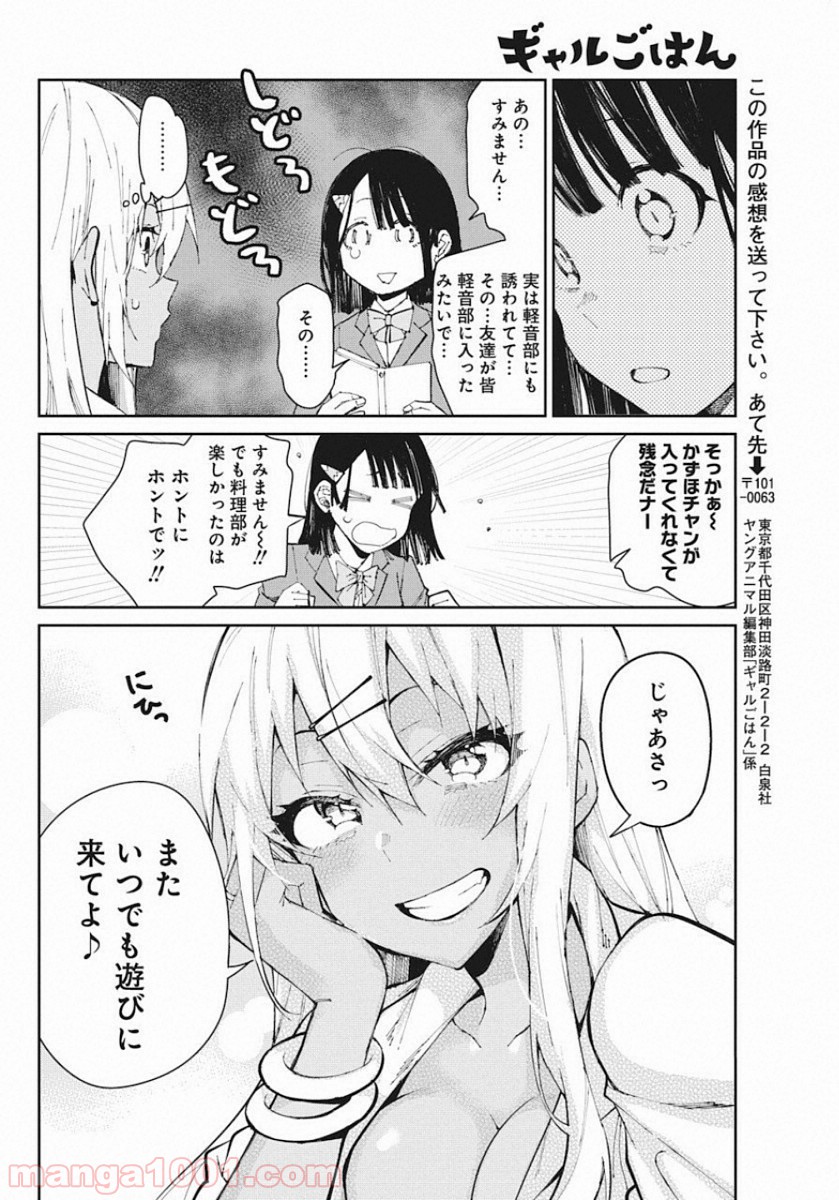 ギャルごはん - 第58話 - Page 16