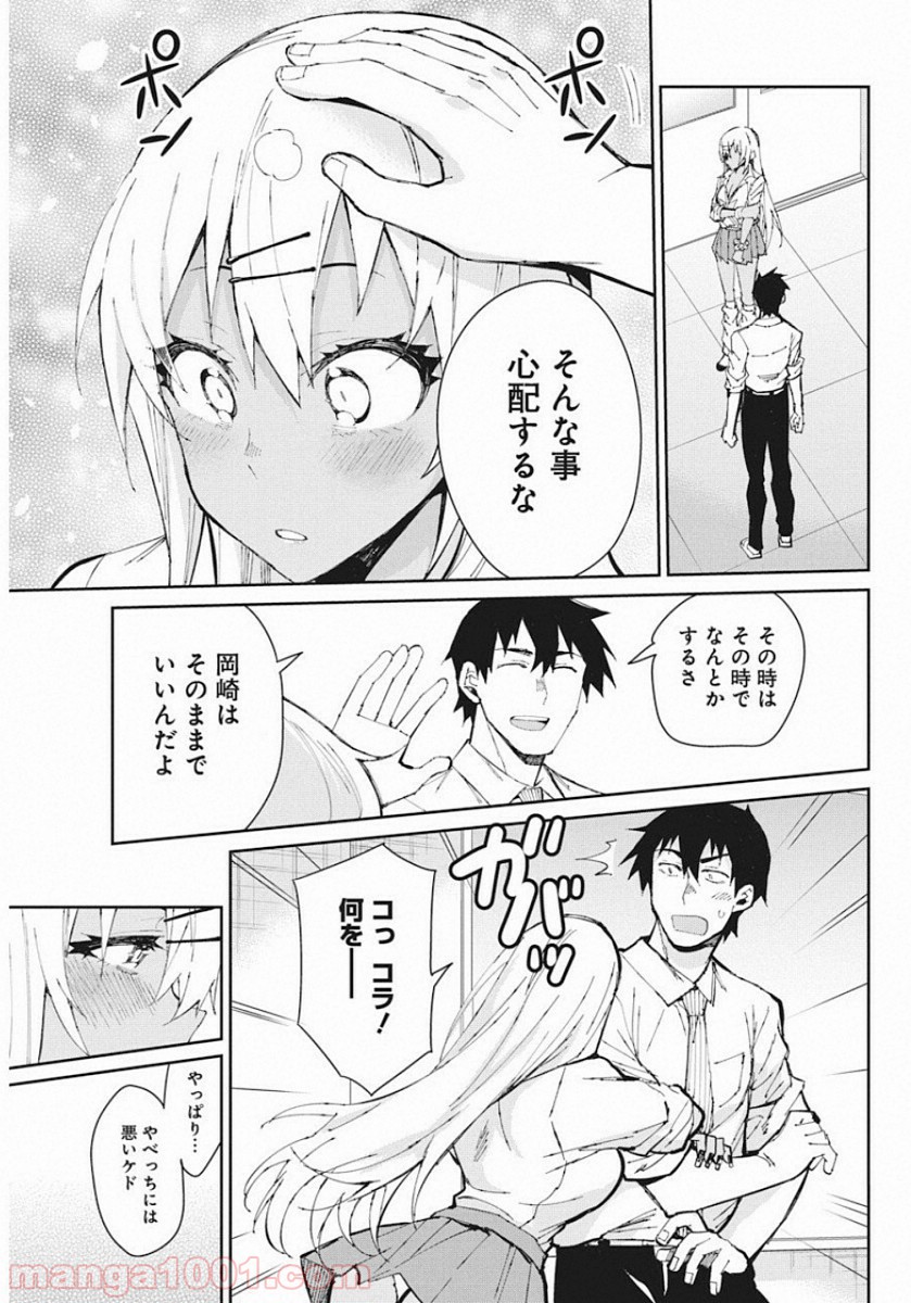 ギャルごはん - 第58話 - Page 19