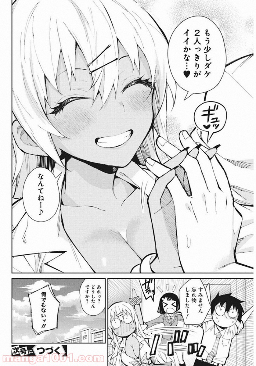 ギャルごはん - 第58話 - Page 20