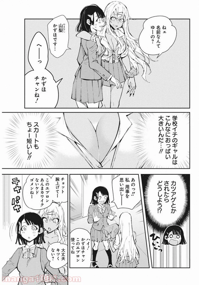 ギャルごはん - 第58話 - Page 5