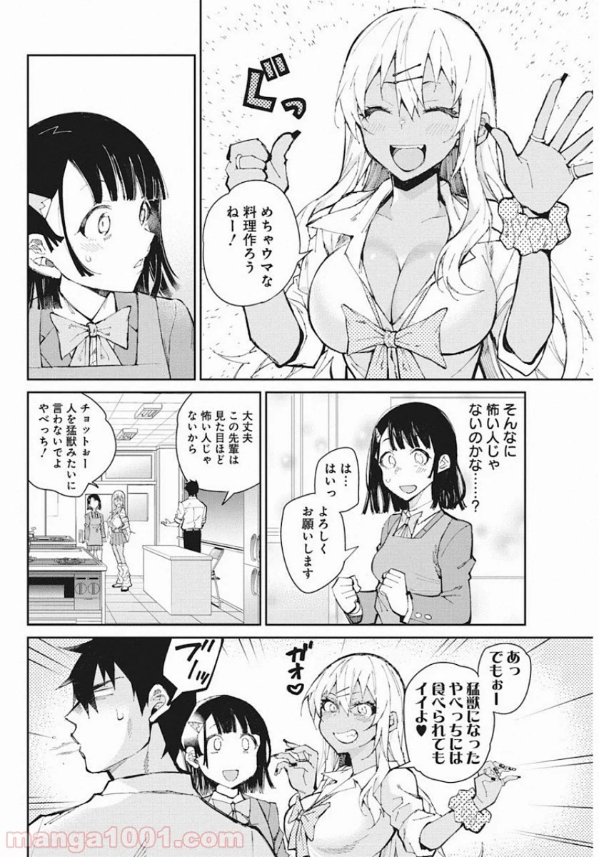 ギャルごはん - 第58話 - Page 6