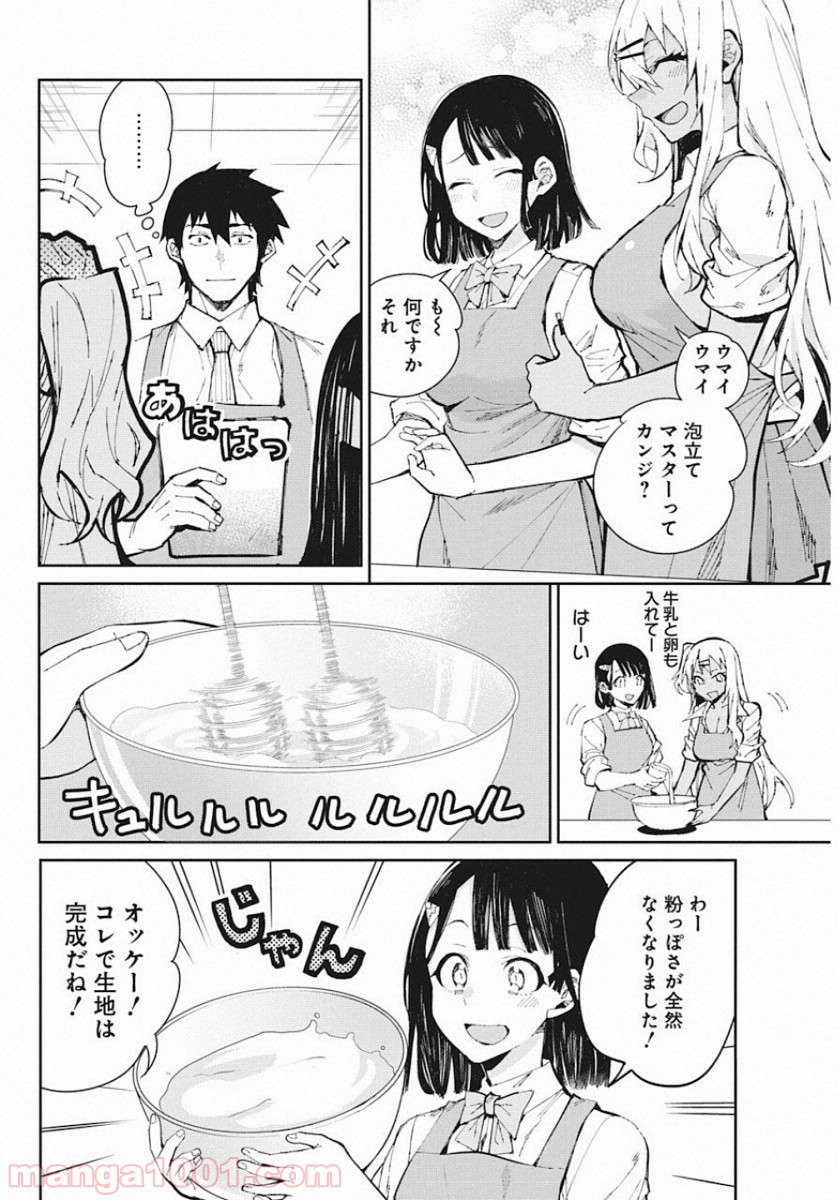 ギャルごはん - 第58話 - Page 8