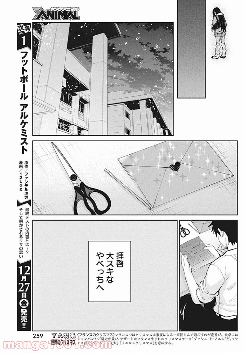 ギャルごはん - 第62話 - Page 13