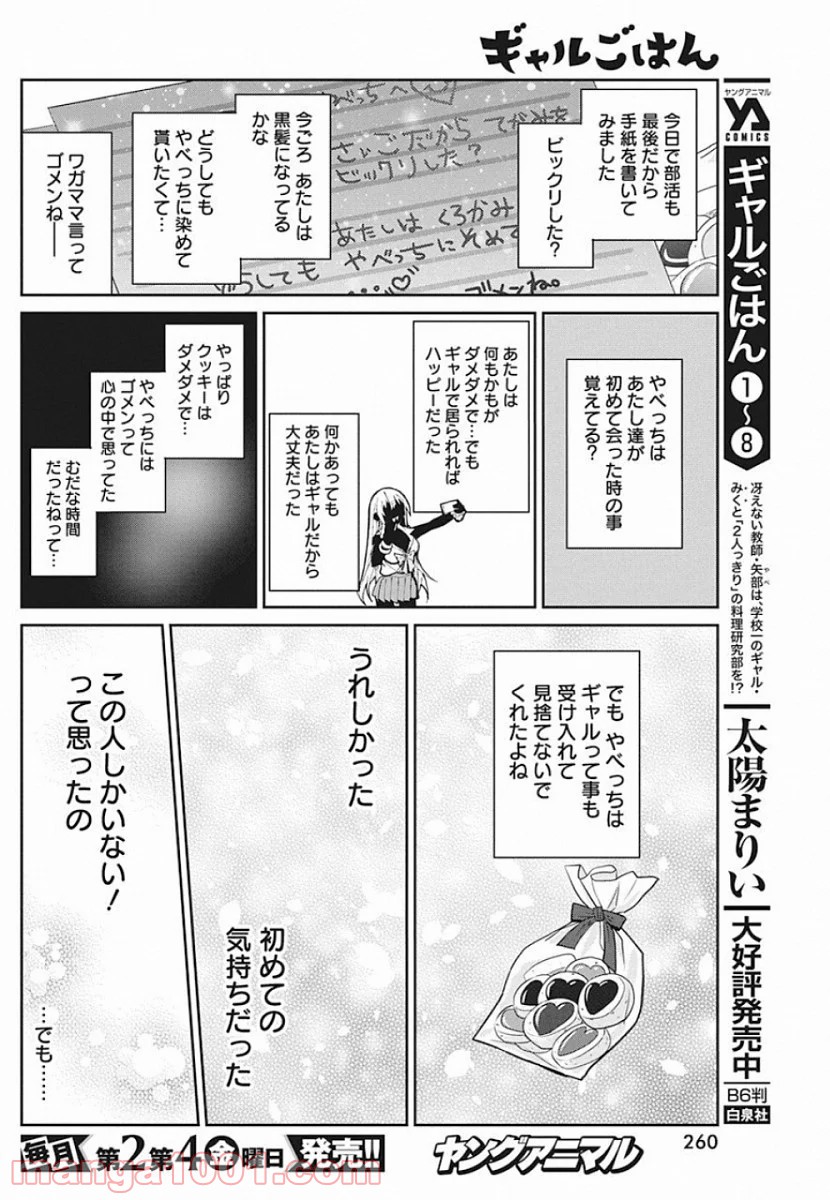 ギャルごはん - 第62話 - Page 14