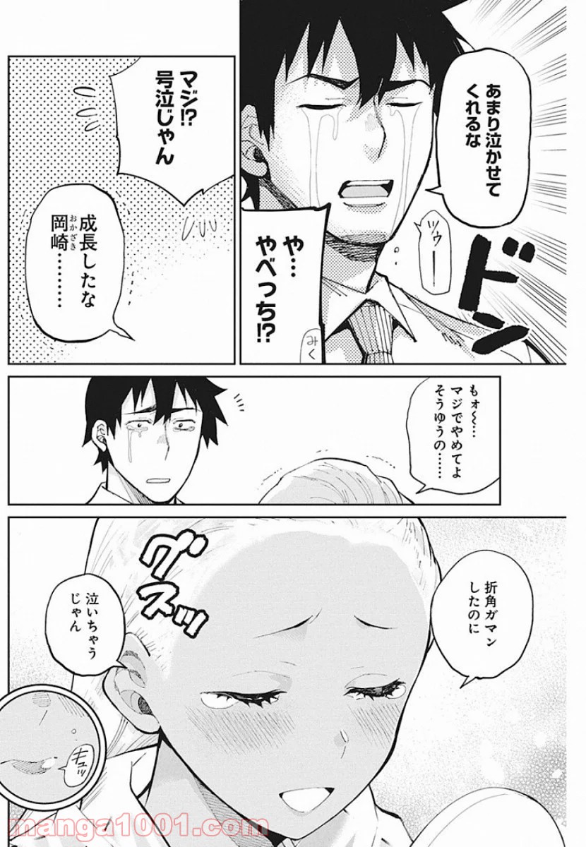 ギャルごはん - 第62話 - Page 6