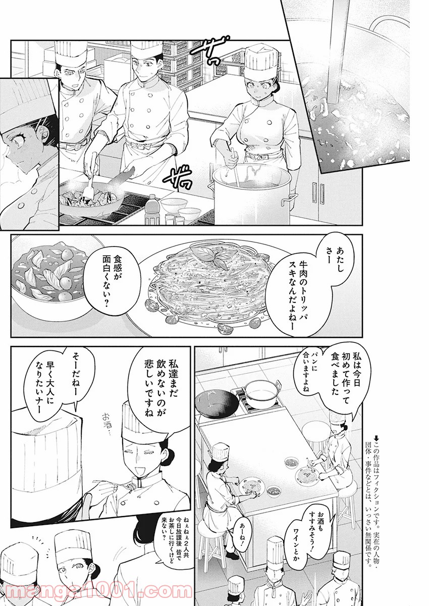 ギャルごはん - 第63話 - Page 2