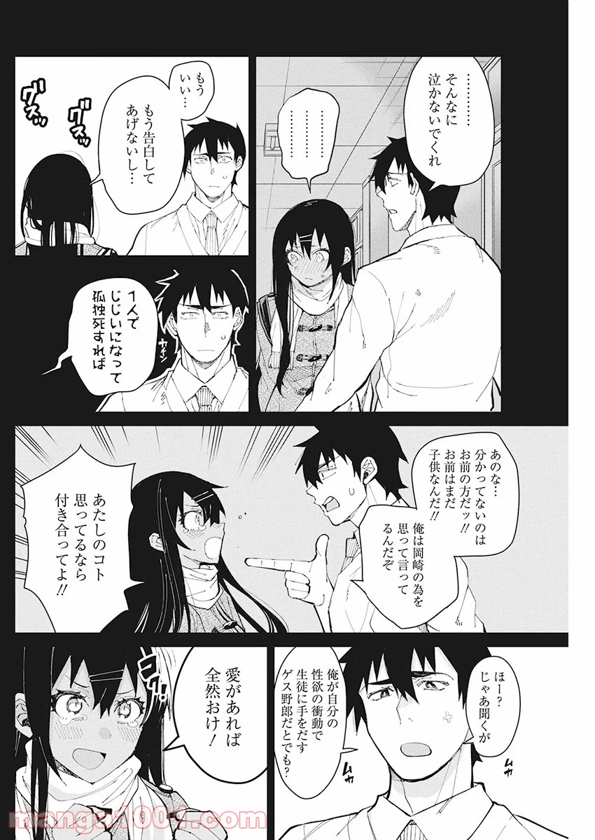 ギャルごはん - 第63話 - Page 16