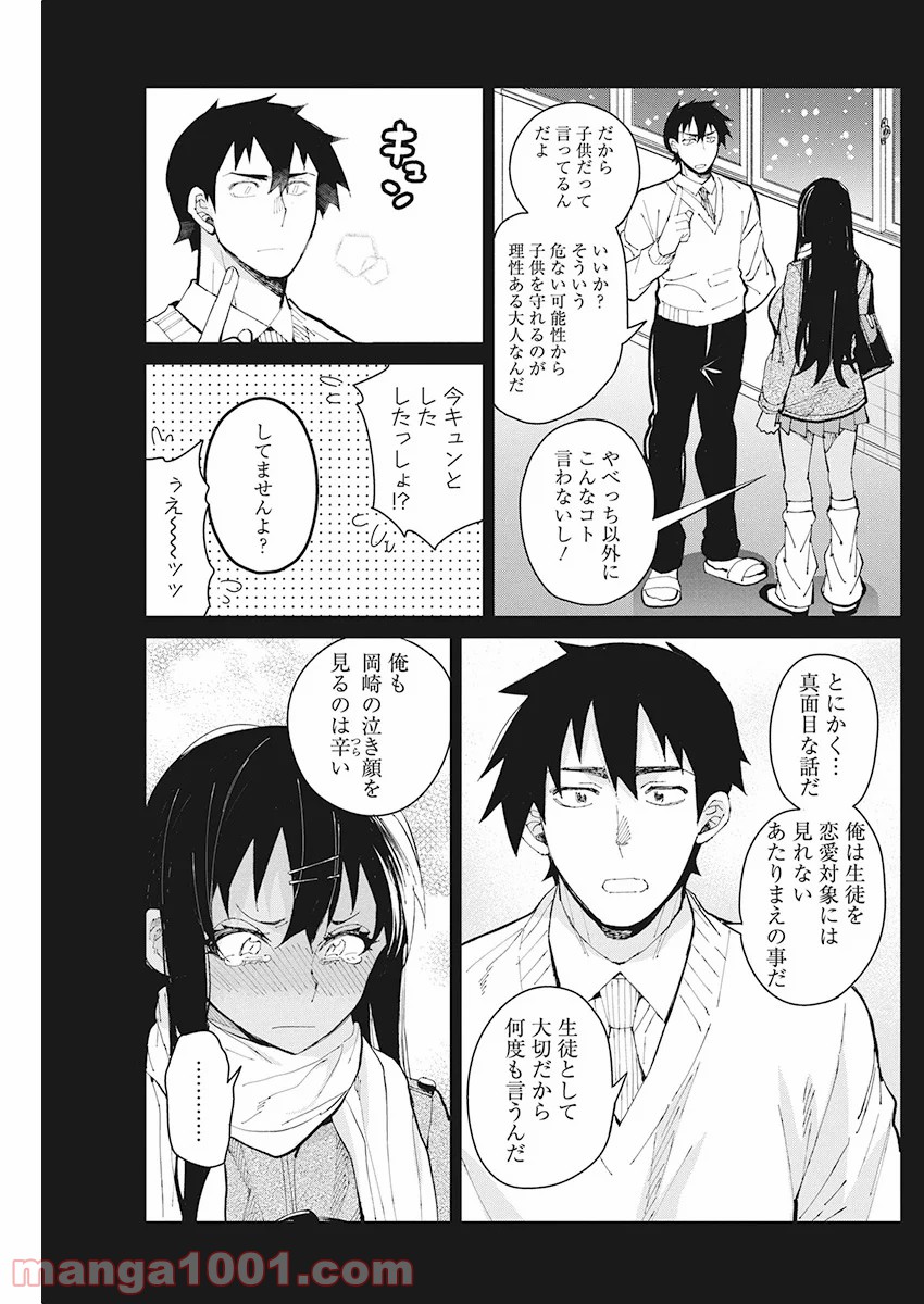 ギャルごはん - 第63話 - Page 17